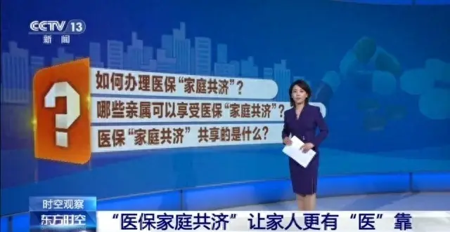 医保个人账户如何全家共享？指南来了