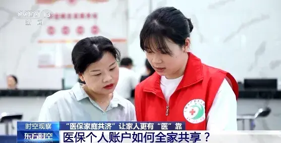 医保个人账户如何全家共享？指南来了